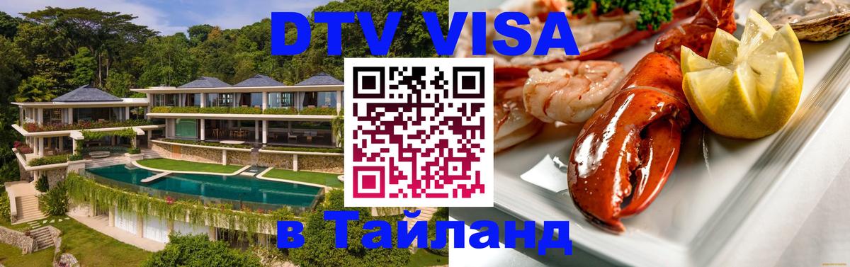 Цены на DTV визу в Таиланд — пакеты услуг, достаточно даже паспорта - 